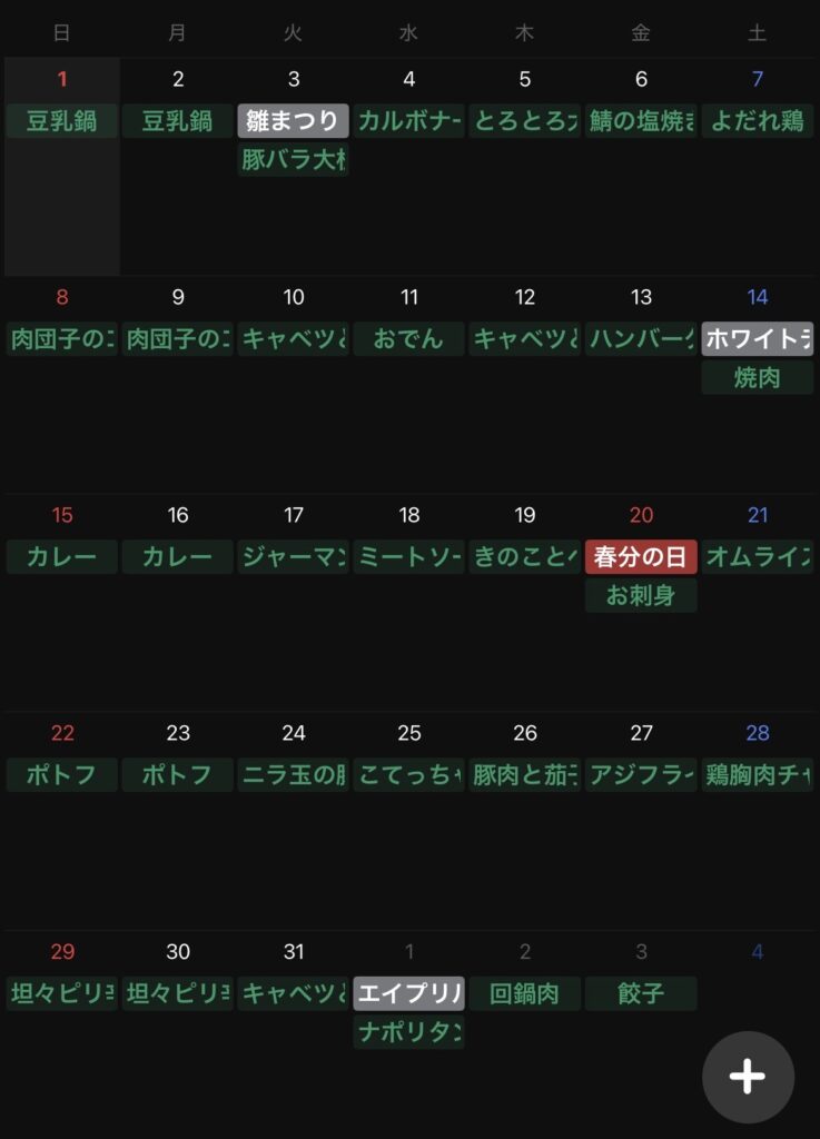 1ヶ月の夕食のメニューを示したカレンダーアプリ「TimeTree」の画面のスクショ