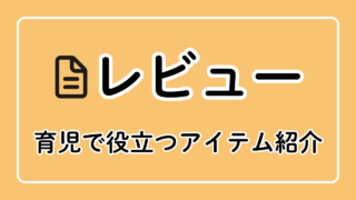 レビュー